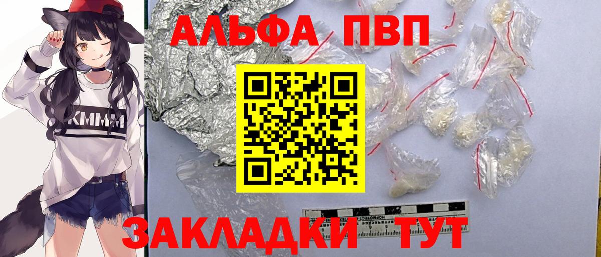 Alpha PVP Соль  как найти   Alpha-PVP мука  Заринск  A-PVP СК  Вход с VPN 