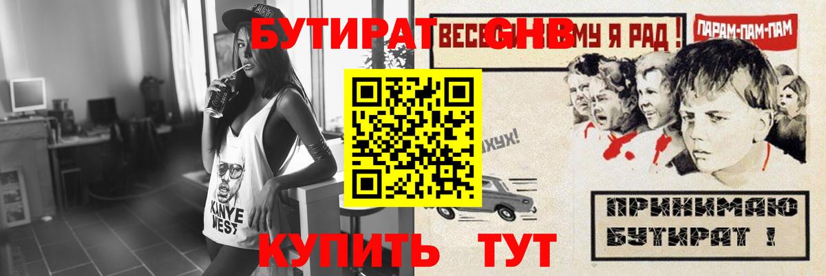 Бутират буратино Заринск