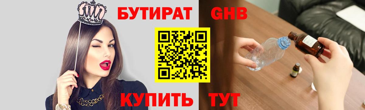 Бутират оксибутират  Вход с VPN  Заринск 