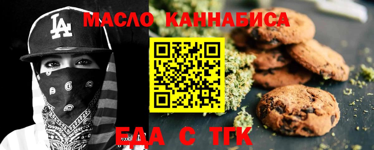 Еда ТГК конопля Заринск