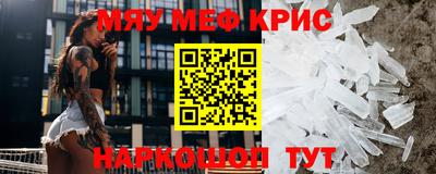 мяу мяу кристалл Моздок