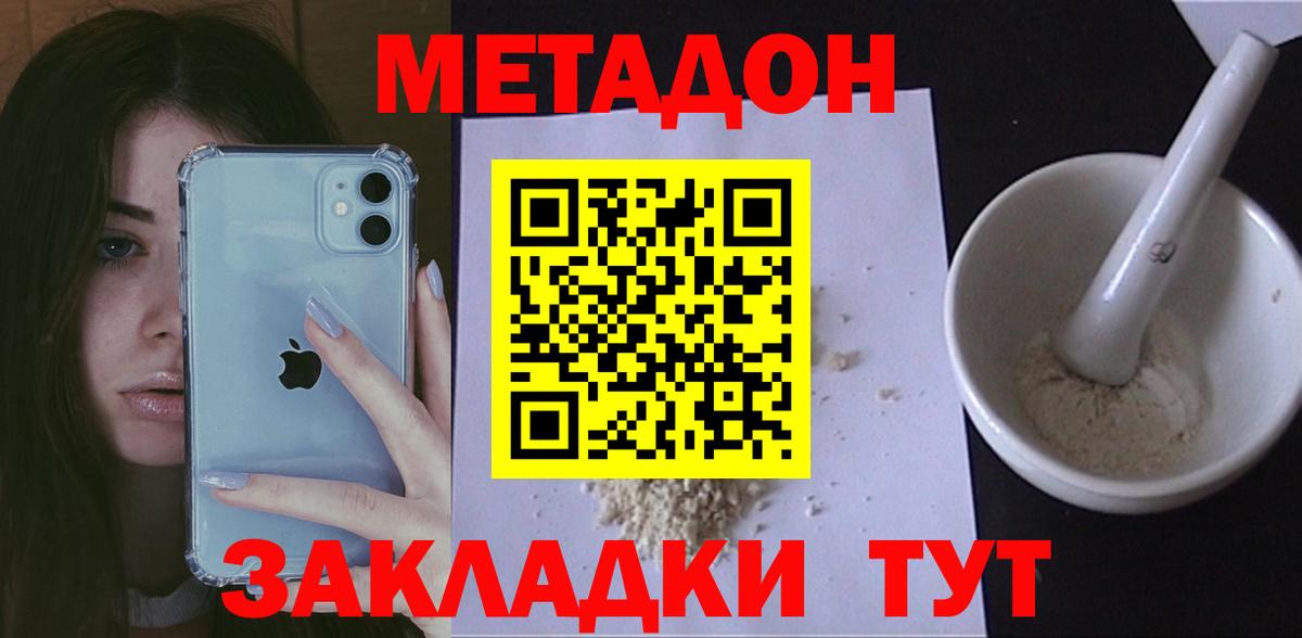 МЕТАДОН белоснежный  Вход с VPN  Заринск  МЕТАДОН VHQ 