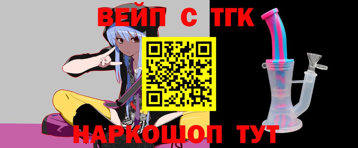 ТГК THC oil  Вход с VPN  ТГК вейп с тгк  Заринск 